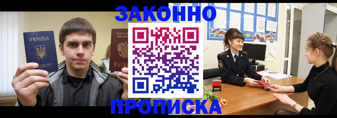 прописка регистрация в Павлово