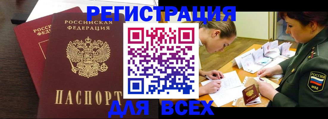 купить прописку в Павлово