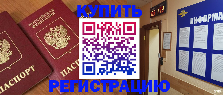 прописка для школы в Павлово