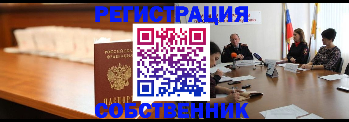 временная регистрация купить в Павлово