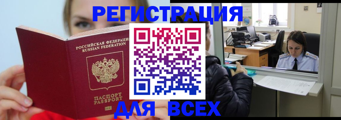 временная регистрация для школы в Павлово