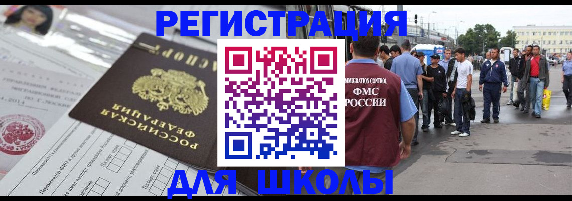 прописка ребенка в Павлово